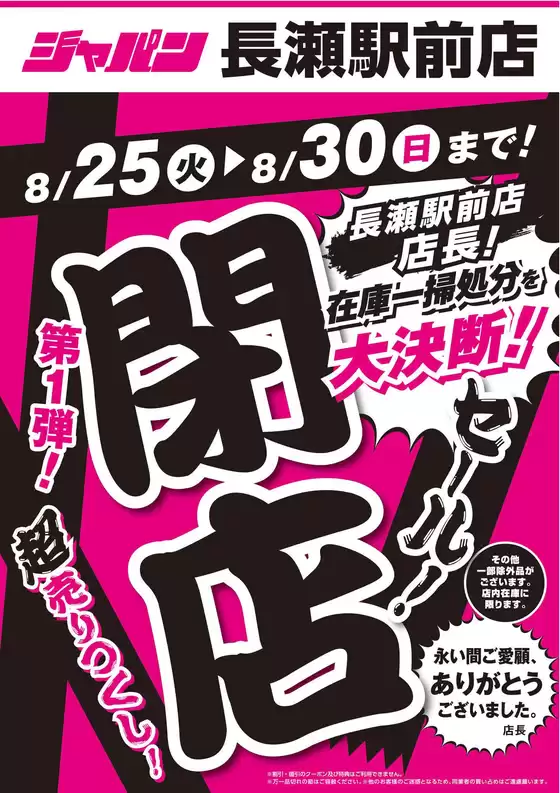 ジャパンのカタログ | すべてのお客様のための素晴らしいオファー | 2026-08-25T00:00:00.000Z - 2026-08-30T00:00:00.000Z