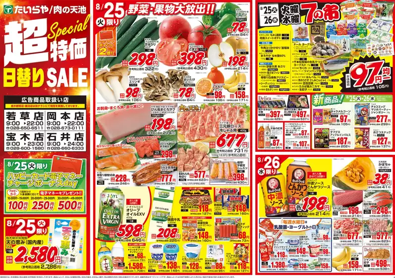 たいらやのカタログ | たいらや チラシ | 2026-08-25T00:00:00.000Z - 2026-08-26T00:00:00.000Z