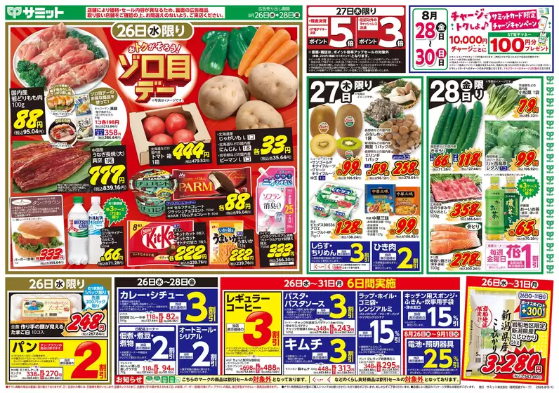 サミットのカタログ | すべてのお客様のための素晴らしいオファー | 2026-08-25T00:00:00.000Z - 2026-08-28T00:00:00.000Z