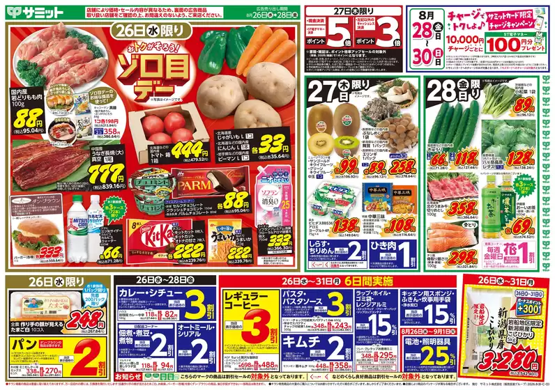 サミットのカタログ | すべてのお客様のためのトップディール | 2026-08-25T00:00:00.000Z - 2026-08-28T00:00:00.000Z