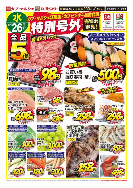 カブセンターのカタログ | 掘り出し物ハンターのためのオファー | 2026-08-26T00:00:00.000Z - 2026-08-26T00:00:00.000Z