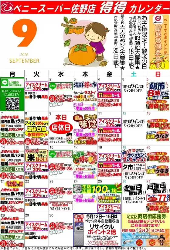 ベニースーパーのカタログ | あなたのための特別オファー | 2026-08-26T00:00:00.000Z - 2026-09-30T00:00:00.000Z