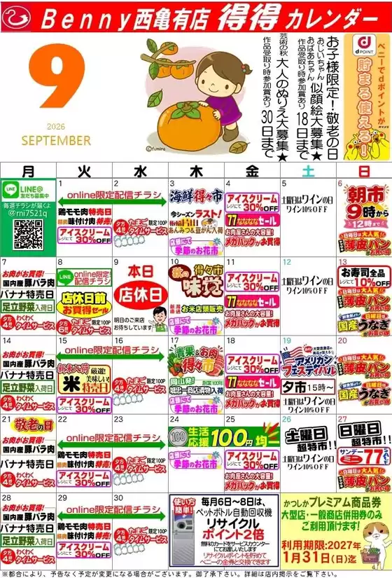 ベニースーパーのカタログ | すべての人のための魅力的な特別オファー | 2026-08-26T00:00:00.000Z - 2026-09-30T00:00:00.000Z