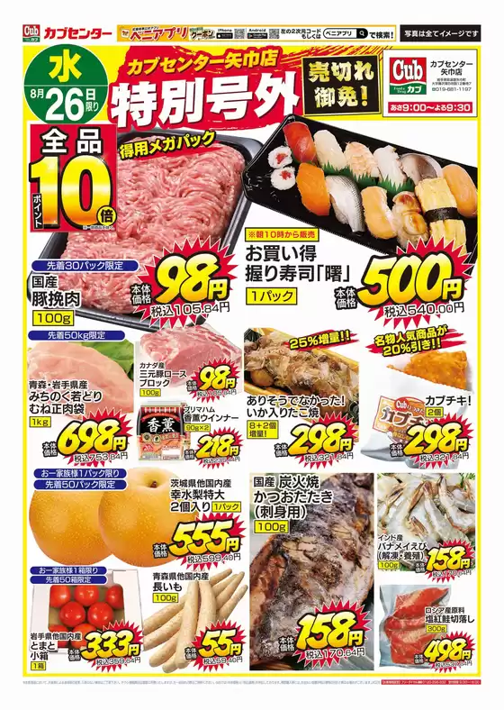 カブセンターのカタログ | すべてのお客様のための素晴らしいオファー | 2026-08-26T00:00:00.000Z - 2026-08-26T00:00:00.000Z