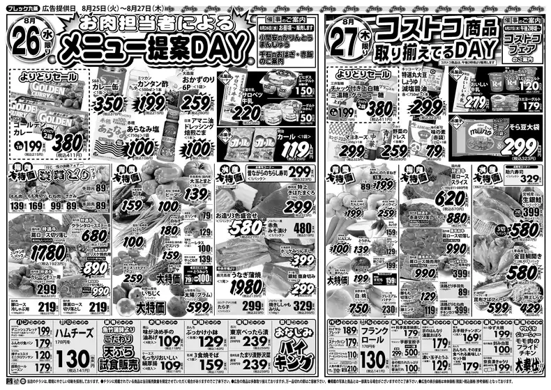フレック九条のカタログ | お肉担当者によるメニュー提案DAY | 2026-08-26T00:00:00.000Z - 2026-08-27T00:00:00.000Z