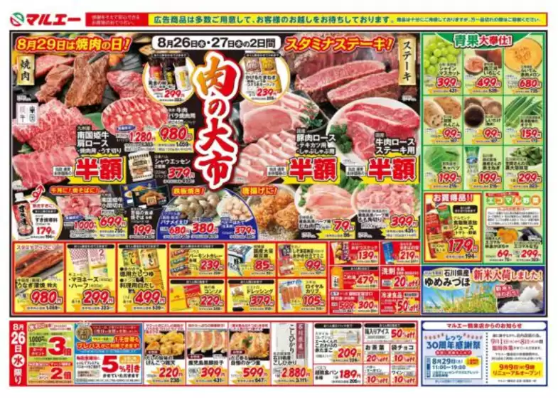 マルエーのカタログ | あなたのための私たちの最高の取引 | 2026-08-26T00:00:00.000Z - 2026-08-29T00:00:00.000Z