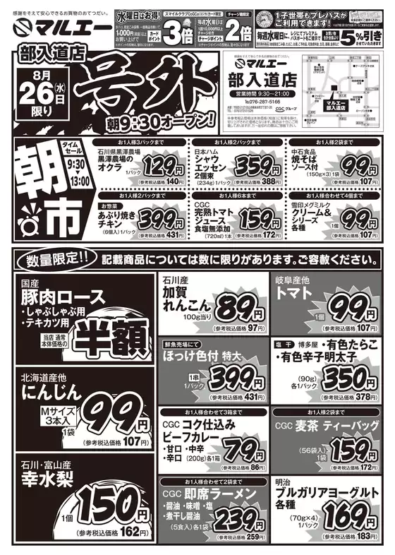 マルエーのカタログ | 掘り出し物ハンターのためのオファー | 2026-08-26T00:00:00.000Z - 2026-08-26T00:00:00.000Z