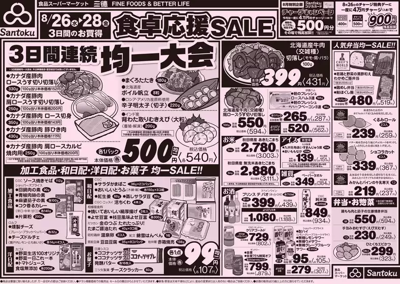 三徳のカタログ | 私たちの最高の掘り出し物 | 2026-08-25T00:00:00.000Z - 2026-08-28T00:00:00.000Z
