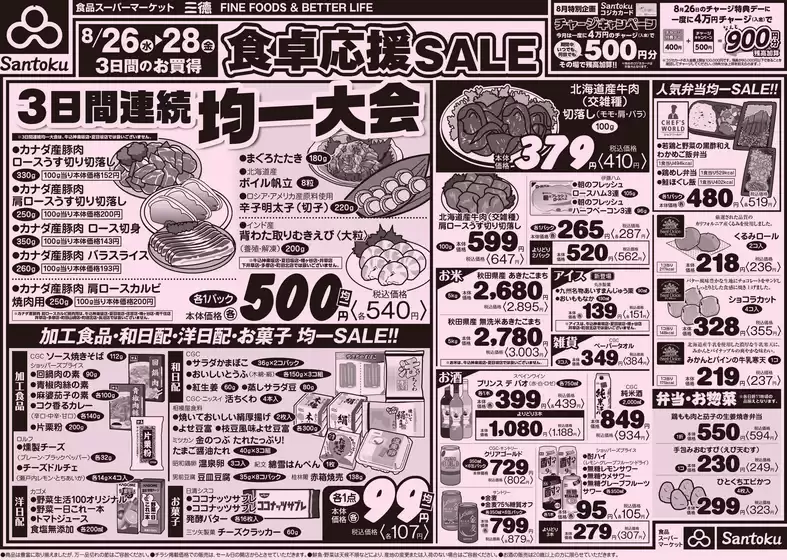三徳のカタログ | 豊富なオファーの選択 | 2026-08-25T00:00:00.000Z - 2026-08-28T00:00:00.000Z