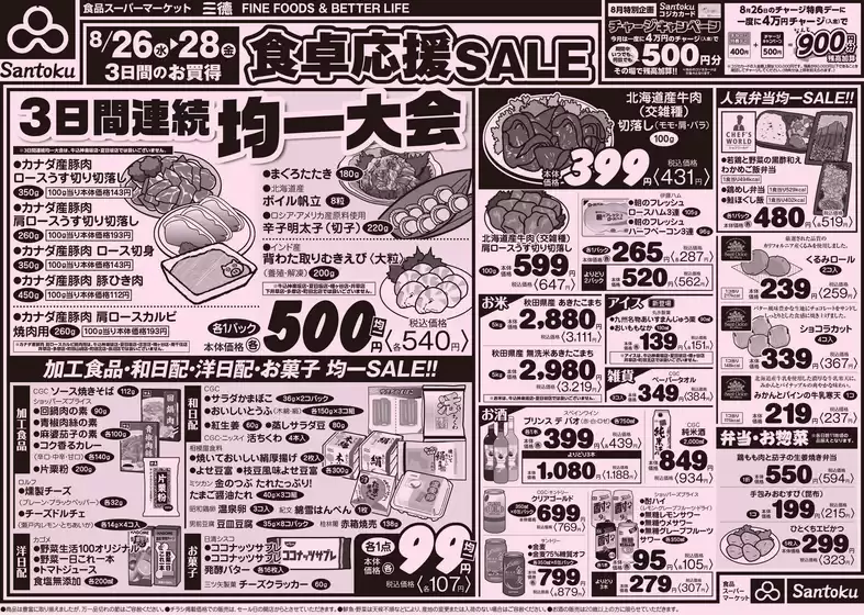 三徳のカタログ | 現在の取引とオファー | 2026-08-25T00:00:00.000Z - 2026-08-28T00:00:00.000Z