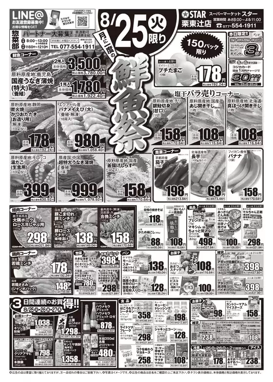 スターのカタログ | 掘り出し物ハンターのための素晴らしいオファー | 2026-08-24T00:00:00.000Z - 2026-08-27T00:00:00.000Z