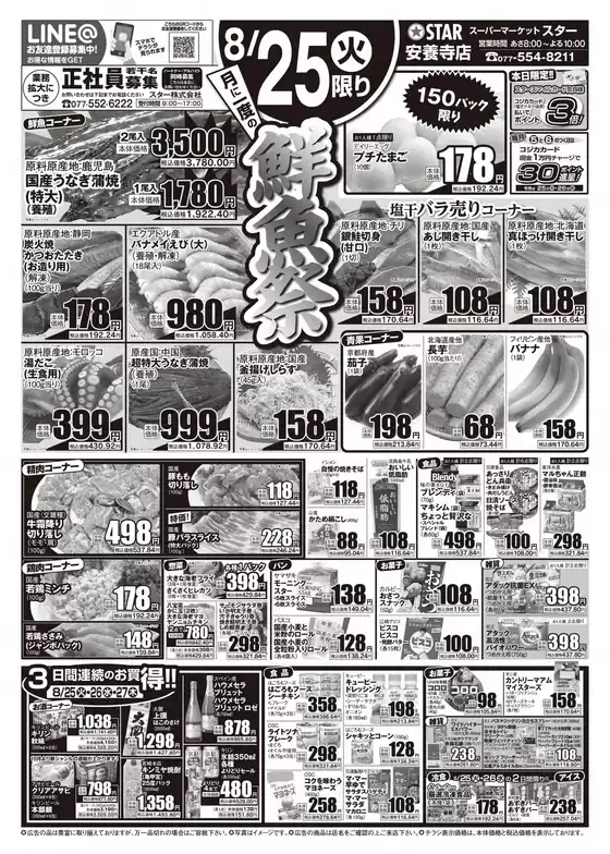 スターのカタログ | 割引とプロモーション | 2026-08-24T00:00:00.000Z - 2026-08-27T00:00:00.000Z