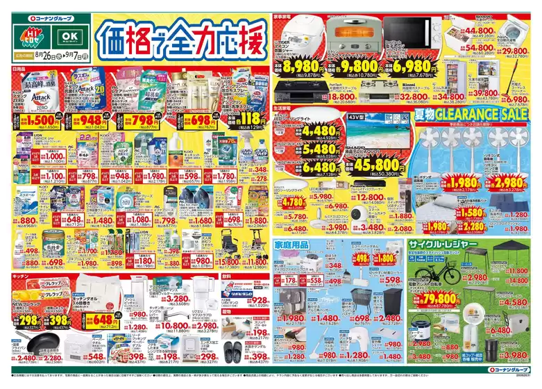 スーパーコンボのカタログ | スーパーコンボ チラシ | 2026-08-26T00:00:00.000Z - 2026-09-07T00:00:00.000Z