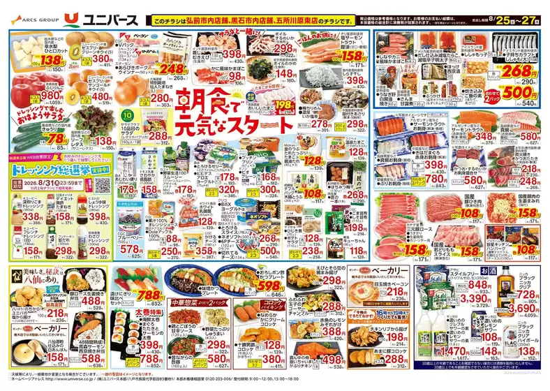 ユニバースのカタログ | 朝食で元気なスタート | 2026-08-24T00:00:00.000Z - 2026-08-27T00:00:00.000Z