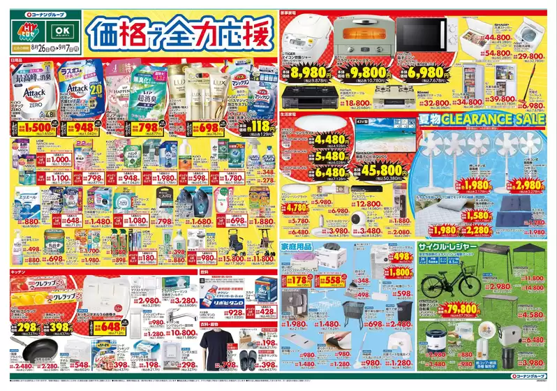 スーパーコンボのカタログ | すべてのお客様のためのトップディール | 2026-08-26T00:00:00.000Z - 2026-09-07T00:00:00.000Z