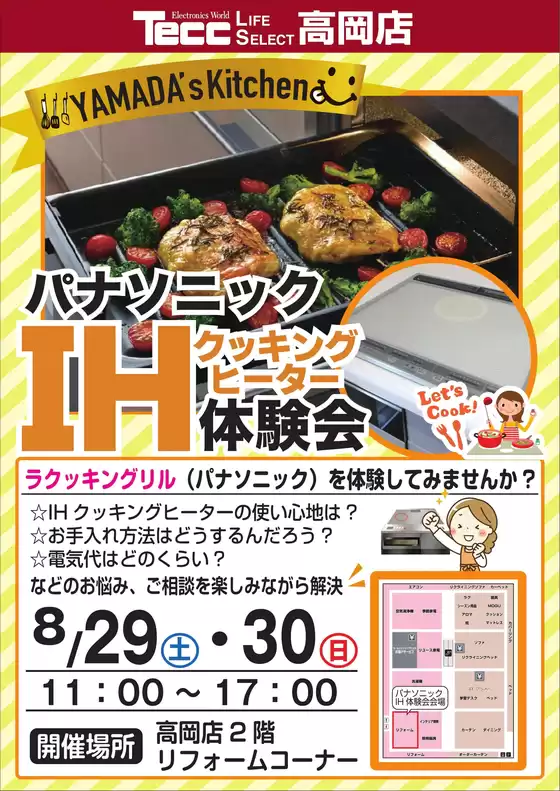 ヤマダ電機のカタログ | あなたのための私たちの最高のオファー | 2026-08-25T00:00:00.000Z - 2026-08-30T00:00:00.000Z