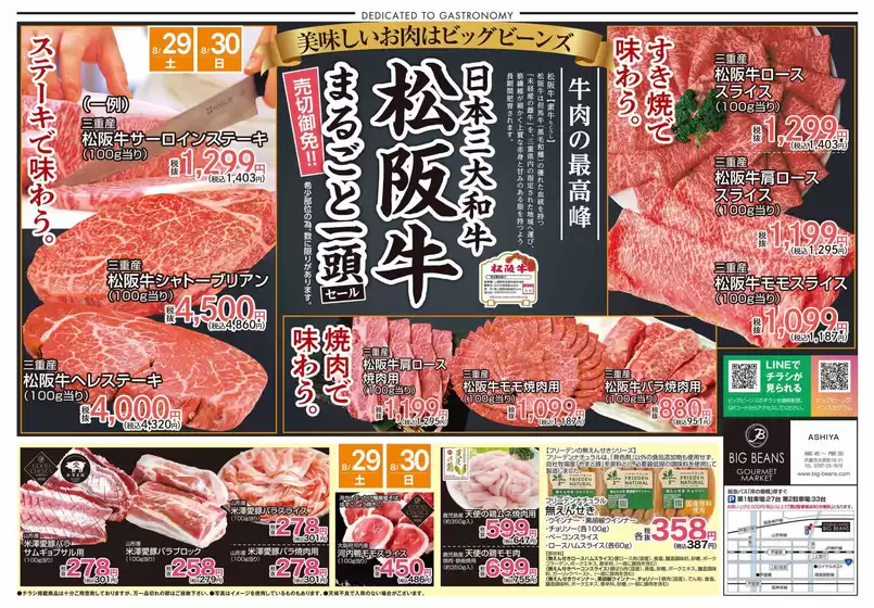 ビッグビーンズのカタログ | 芦屋店 | 2026-08-29T00:00:00.000Z - 2026-08-30T00:00:00.000Z