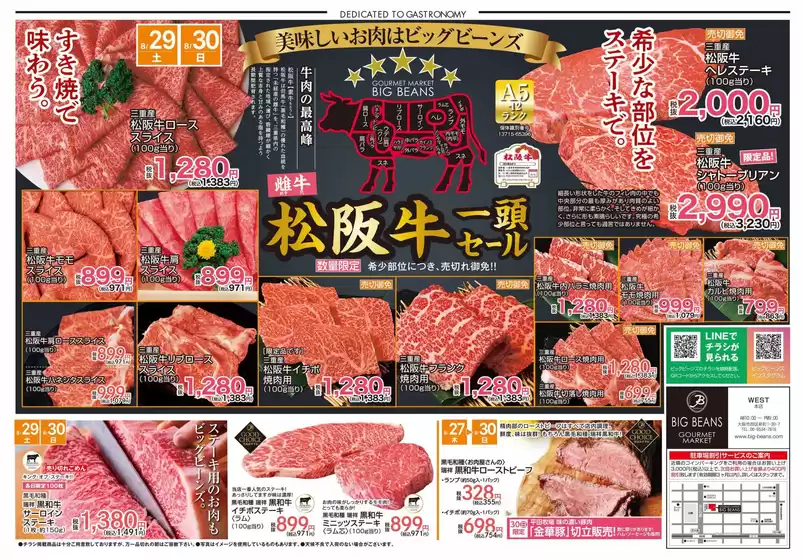 ビッグビーンズのカタログ | ウェスト本店 | 2026-08-27T00:00:00.000Z - 2026-08-30T00:00:00.000Z
