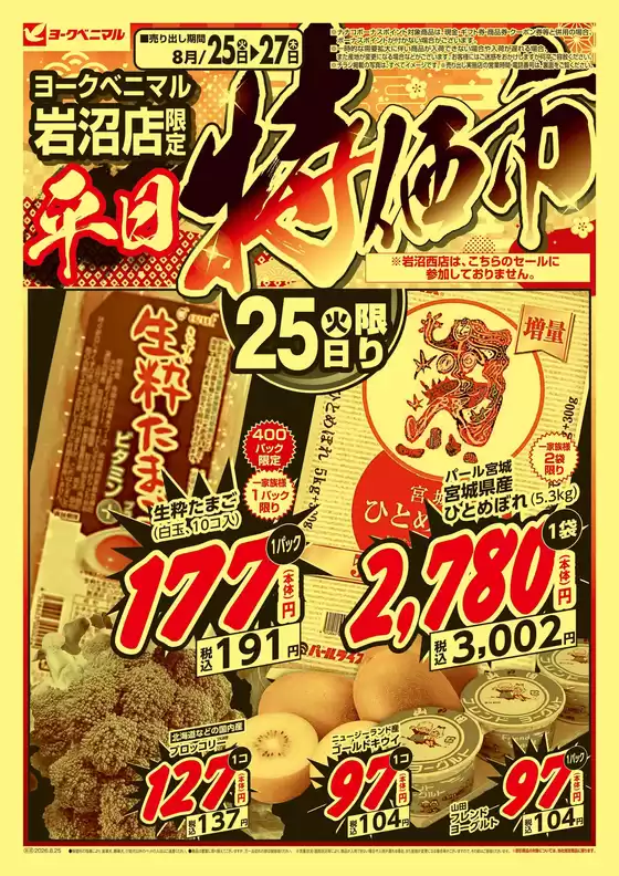 ヨークベニマルのカタログ | 掘り出し物ハンターのためのオファー | 2026-08-25T00:00:00.000Z - 2026-08-27T00:00:00.000Z