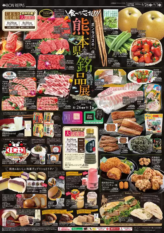 ボンラパスのカタログ | ボンラパス チラシ | 2026-08-25T00:00:00.000Z - 2026-09-01T00:00:00.000Z