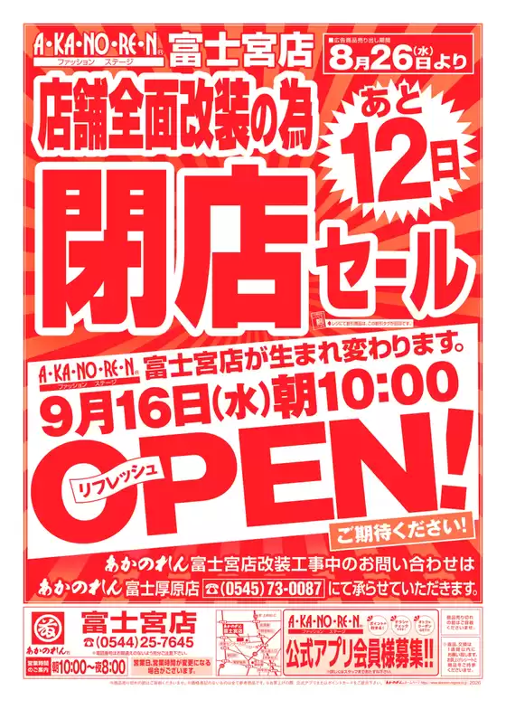 あかのれんのカタログ | 発見するための新しいオファー | 2026-08-26T00:00:00.000Z - 2026-09-16T00:00:00.000Z