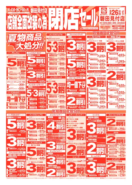 あかのれんのカタログ | すべての人のための魅力的な特別オファー | 2026-08-26T00:00:00.000Z - 2026-09-09T00:00:00.000Z