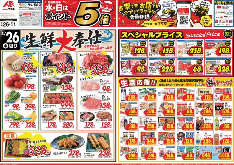 岩見沢市でのクスリのアオキのカタログ | すべてのお客様のための素晴らしいオファー | 2026-08-26T00:00:00.000Z - 2026-08-26T00:00:00.000Z