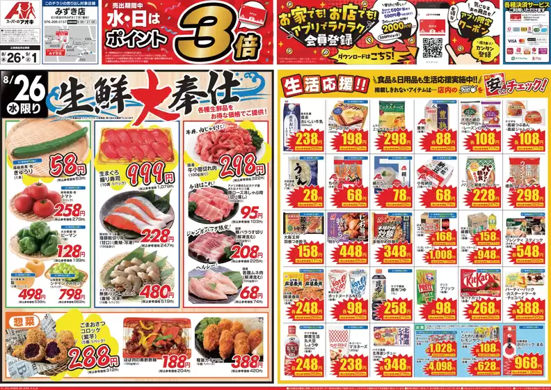 岩見沢市でのクスリのアオキのカタログ | 魅力的なオファーを発見する | 2026-08-26T00:00:00.000Z - 2026-08-26T00:00:00.000Z