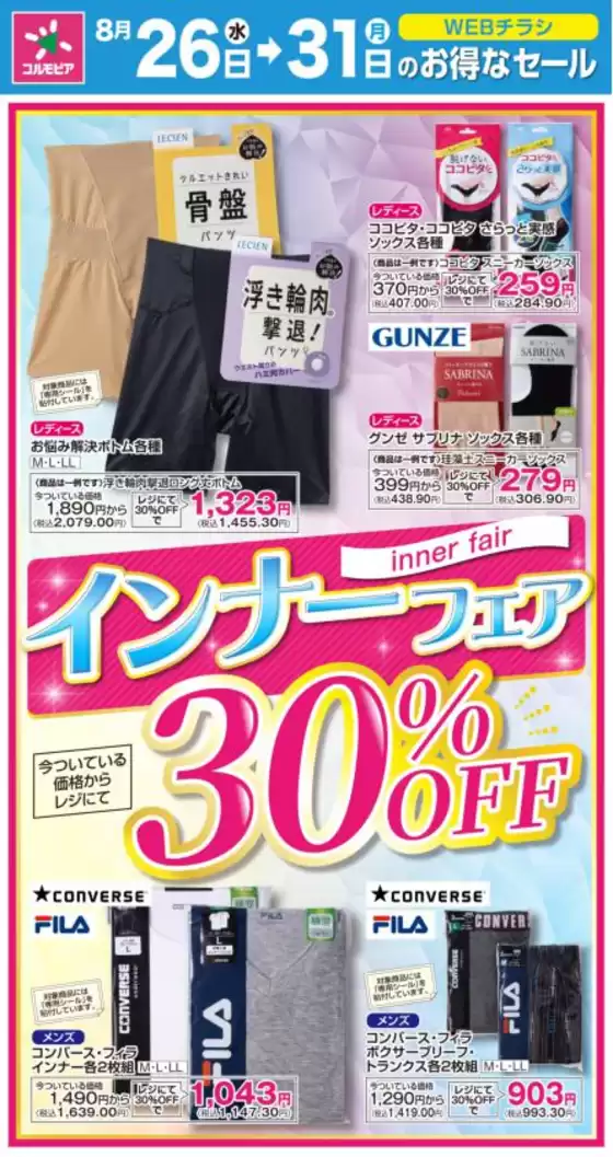 サミットのカタログ | 8月26日(水)-8月31日(月)号 | 2026-08-25T00:00:00.000Z - 2026-08-31T00:00:00.000Z