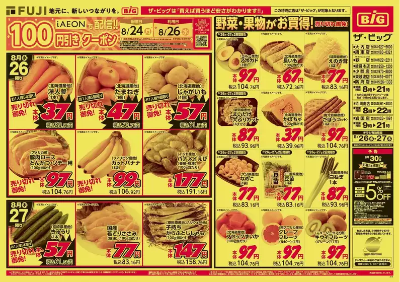 光市でのイオンのカタログ | あなたのための私たちの最高の取引 | 2026-08-24T00:00:00.000Z - 2026-08-26T00:00:00.000Z