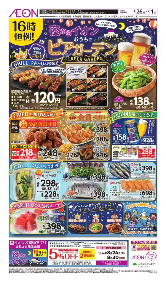 逗子市でのイオンのカタログ | 選ばれた製品の素晴らしい割引 | 2026-08-25T00:00:00.000Z - 2026-09-01T00:00:00.000Z