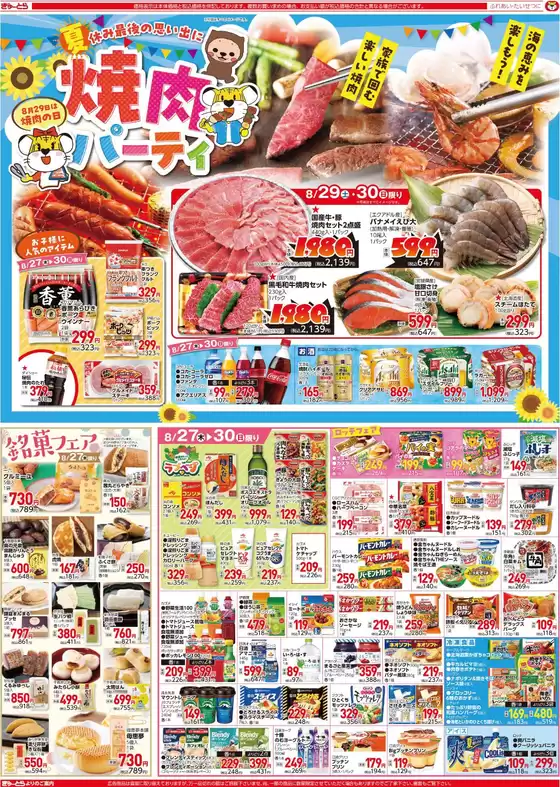 ぎゅーとらのカタログ | ぎゅーとら 最新チラシ | 2026-08-27T00:00:00.000Z - 2026-08-30T00:00:00.000Z