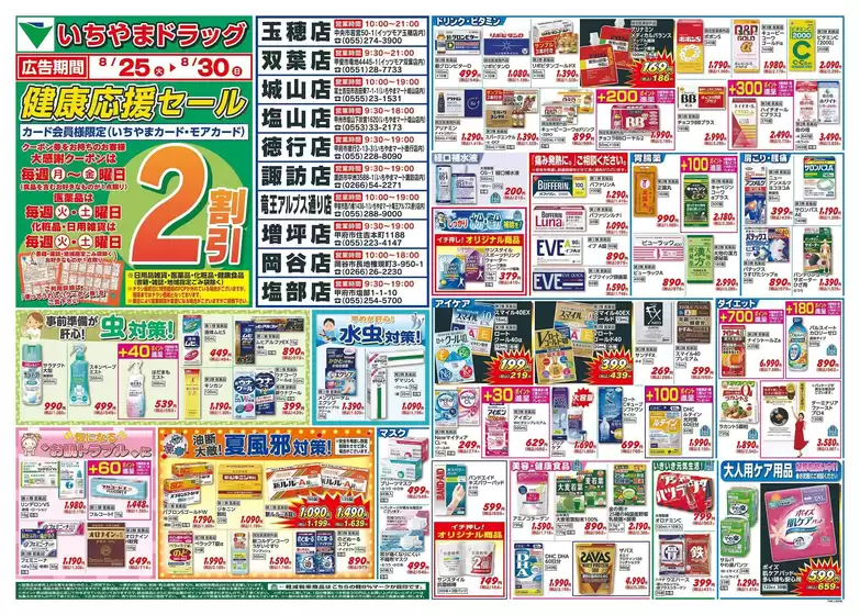 いちやまマートのカタログ | すべてのお客様のためのトップディール | 2026-08-25T00:00:00.000Z - 2026-08-30T00:00:00.000Z
