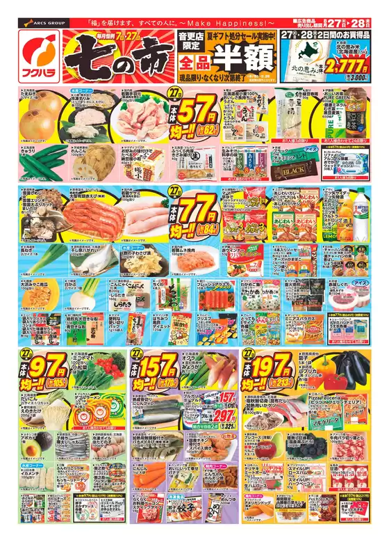 フクハラのカタログ | 十勝地区七の市表 | 2026-08-26T00:00:00.000Z - 2026-08-28T00:00:00.000Z
