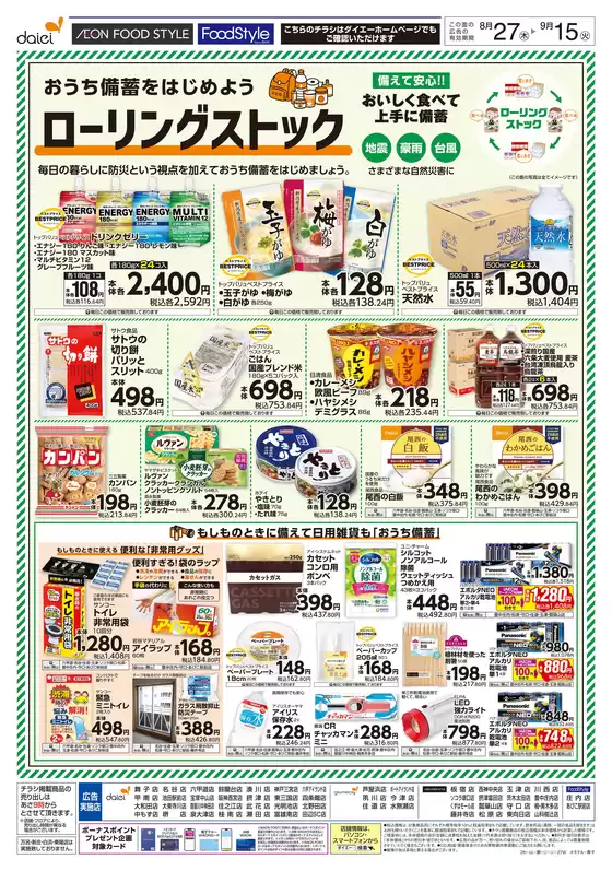 ダイエーのカタログ | ダイエー チラシ | 2026-08-27T00:00:00.000Z - 2026-09-15T00:00:00.000Z