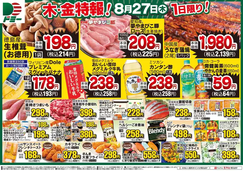 ドミーのカタログ | ドミー チラシ | 2026-08-27T00:00:00.000Z - 2026-08-27T00:00:00.000Z