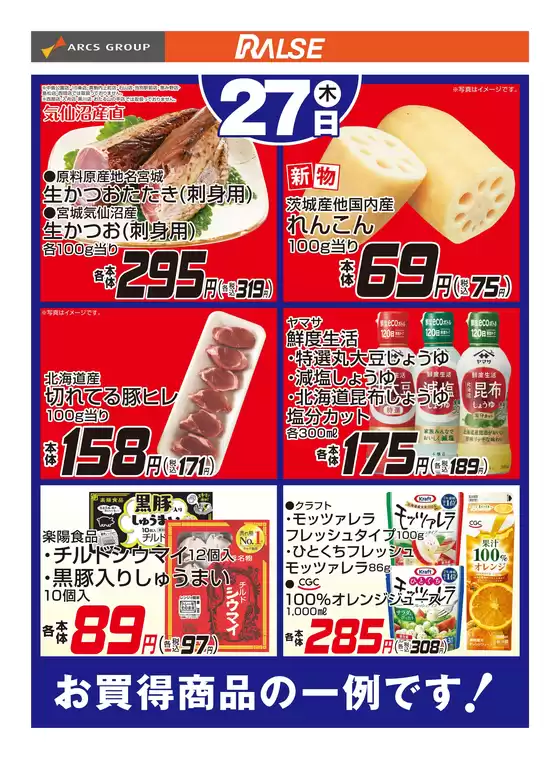 ラルズのカタログ | 827お買得品 | 2026-08-26T00:00:00.000Z - 2026-08-27T00:00:00.000Z