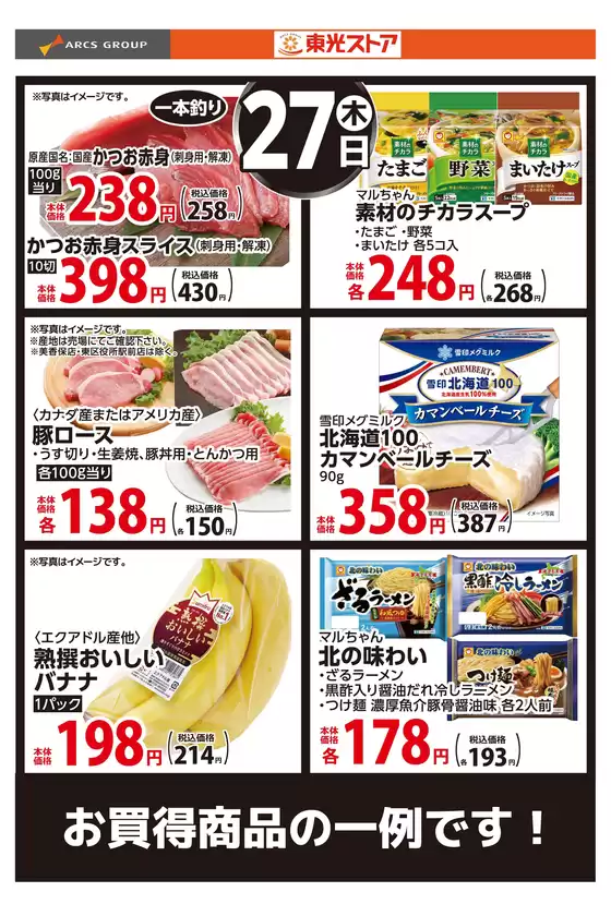 東光ストアのカタログ | 8月27日お買い得品 | 2026-08-26T00:00:00.000Z - 2026-08-27T00:00:00.000Z