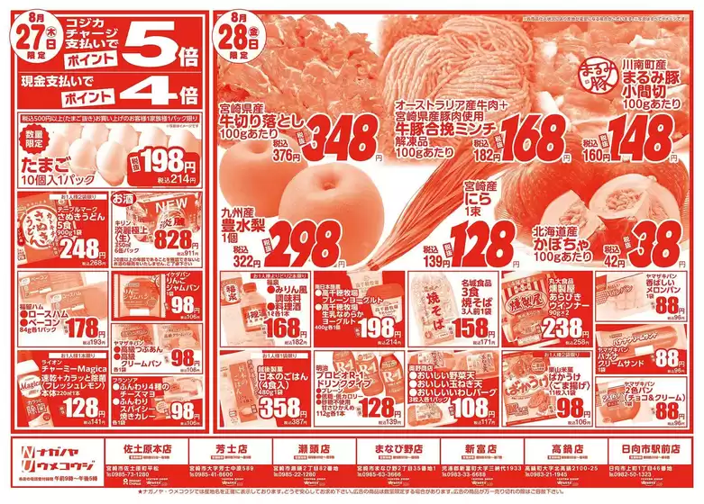 うめこうじ・永野屋のカタログ | うめこうじ・永野屋 チラシ | 2026-08-27T00:00:00.000Z - 2026-08-28T00:00:00.000Z
