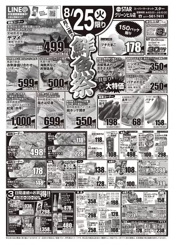 スターのカタログ | 豊富なオファーの選択 | 2026-08-25T00:00:00.000Z - 2026-08-27T00:00:00.000Z