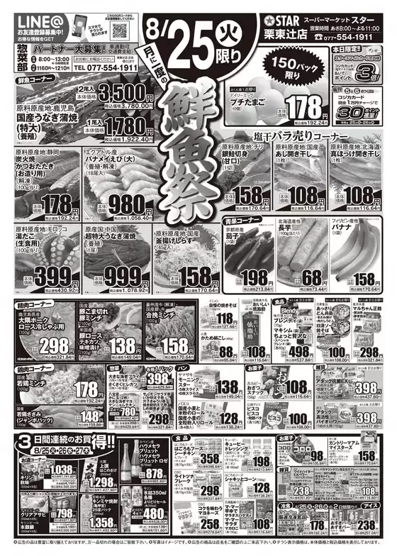 スターのカタログ | 掘り出し物ハンターのための素晴らしいオファー | 2026-08-24T00:00:00.000Z - 2026-08-27T00:00:00.000Z