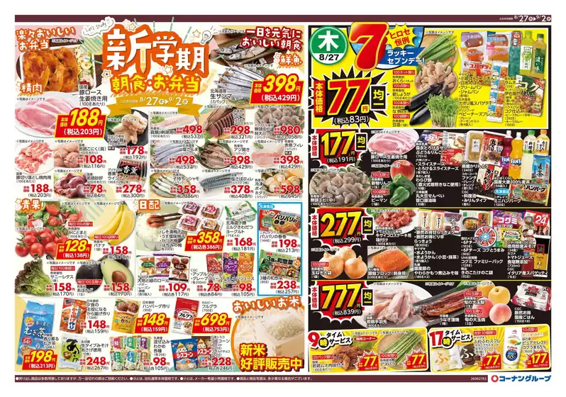 スーパーコンボのカタログ | トップディールと割引 | 2026-08-27T00:00:00.000Z - 2026-09-02T00:00:00.000Z