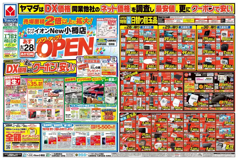 ヤマダ電機のカタログ | ヤマダ電機 チラシ | 2026-08-26T00:00:00.000Z - 2026-09-04T00:00:00.000Z