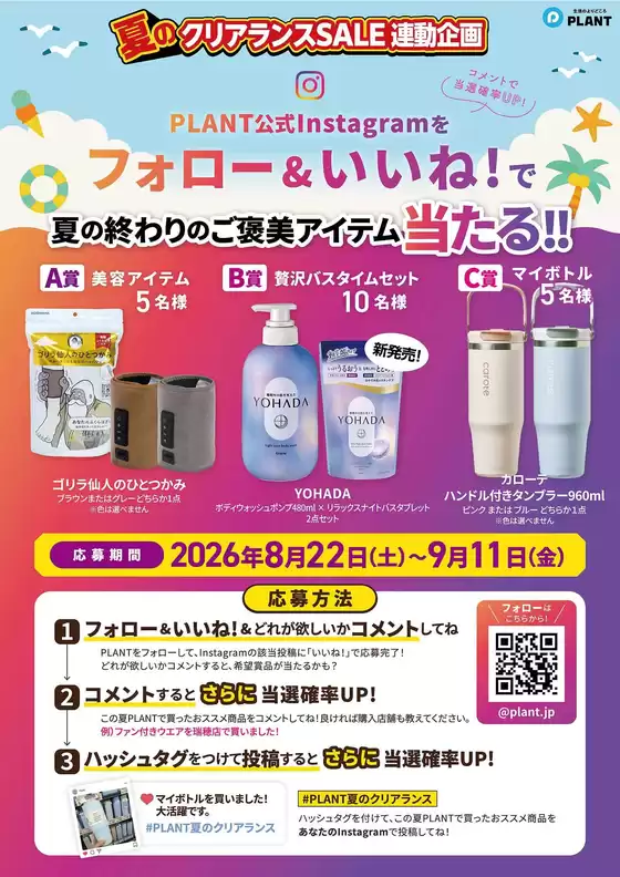 スーパーセンタープラントのカタログ | スーパーセンタープラント チラシ | 2026-08-26T00:00:00.000Z - 2026-09-11T00:00:00.000Z
