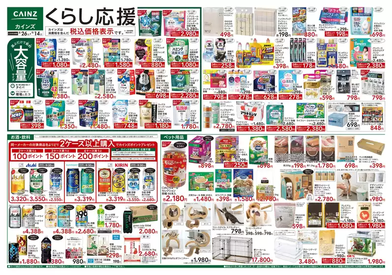 カインズホームのカタログ | くらし応援 826号 | 2026-08-25T00:00:00.000Z - 2026-09-14T00:00:00.000Z