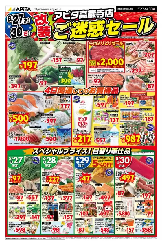 アピタのカタログ | 今すぐ私たちの取引で節約 | 2026-08-26T00:00:00.000Z - 2026-08-30T00:00:00.000Z
