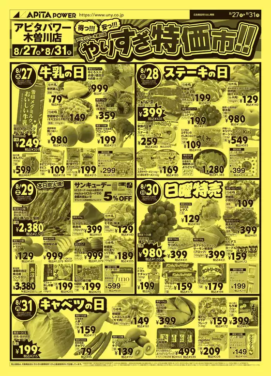 アピタのカタログ | すべての人のための魅力的な特別オファー | 2026-08-26T00:00:00.000Z - 2026-08-31T00:00:00.000Z