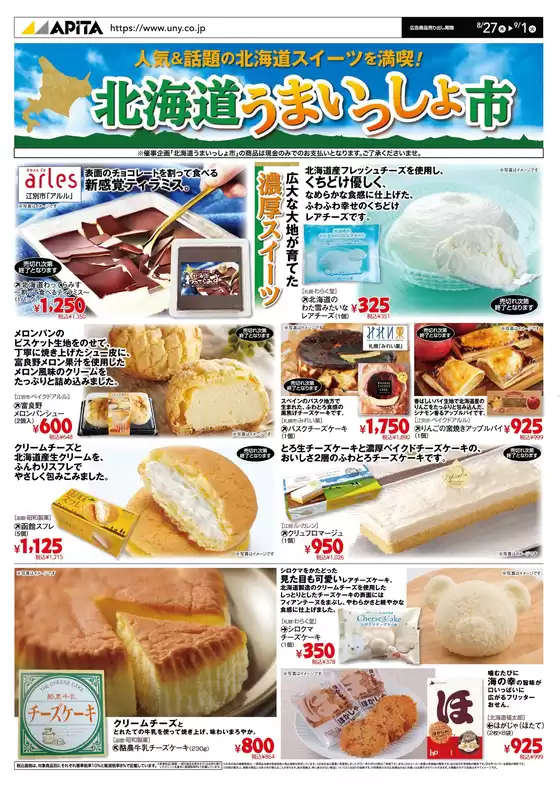 東海市でのアピタのカタログ | あなたのための特別オファー | 2026-08-26T00:00:00.000Z - 2026-09-01T00:00:00.000Z