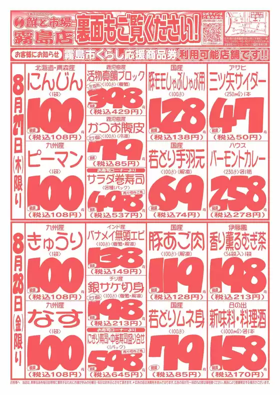 鮮ど市場のカタログ | あなたのための特別オファー | 2026-08-27T00:00:00.000Z - 2026-08-28T00:00:00.000Z