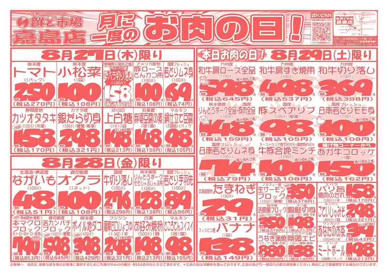 鮮ど市場のカタログ | すべてのお客様のための素晴らしいオファー | 2026-08-27T00:00:00.000Z - 2026-08-29T00:00:00.000Z